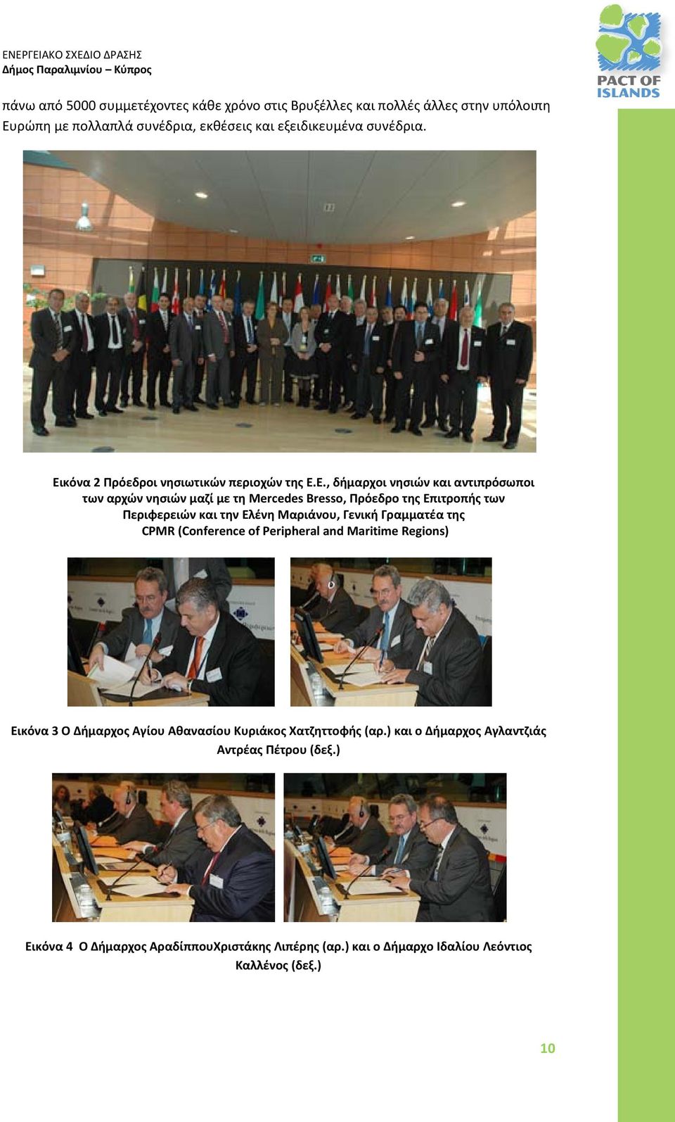 Περιφερειών και την Ελένη Μαριάνου, Γενική Γραμματέα της CPMR (Conference of Peripheral and Maritime Regions) Εικόνα 3 Ο Δήμαρχος Αγίου Αθανασίου Κυριάκος