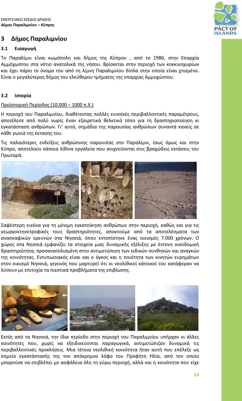 3.2 Ιστορία Προϊστορική Περίοδος (10.000 1000 π.χ.