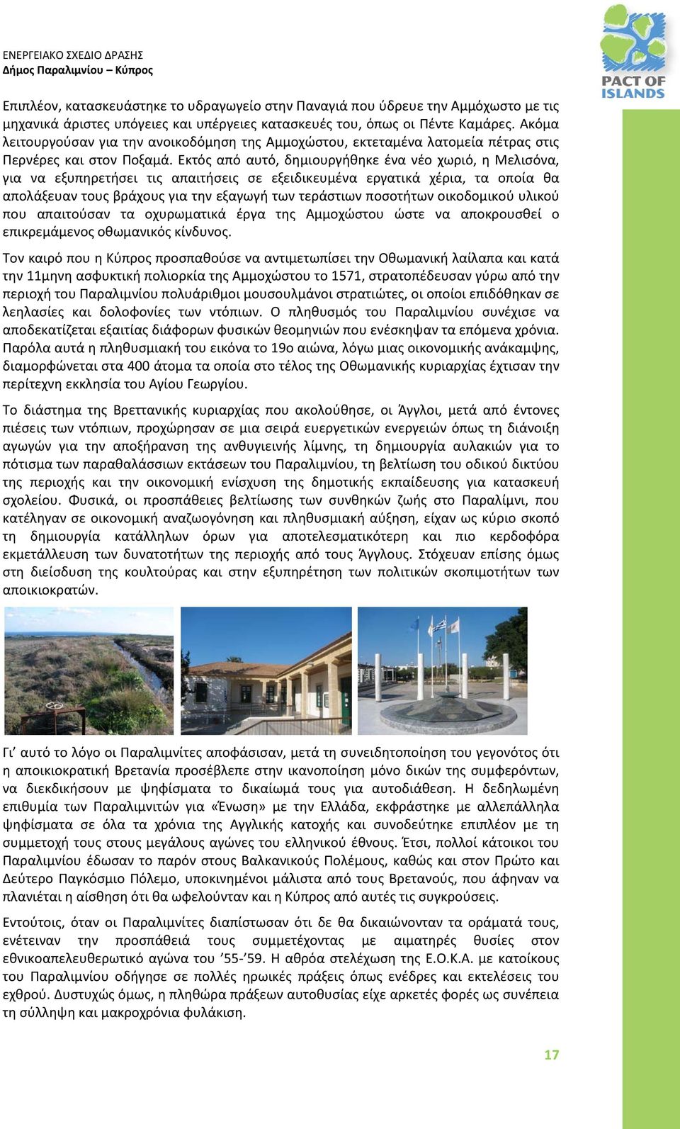 Εκτός από αυτό, δημιουργήθηκε ένα νέο χωριό, η Μελισόνα, για να εξυπηρετήσει τις απαιτήσεις σε εξειδικευμένα εργατικά χέρια, τα οποία θα απολάξευαν τους βράχους για την εξαγωγή των τεράστιων