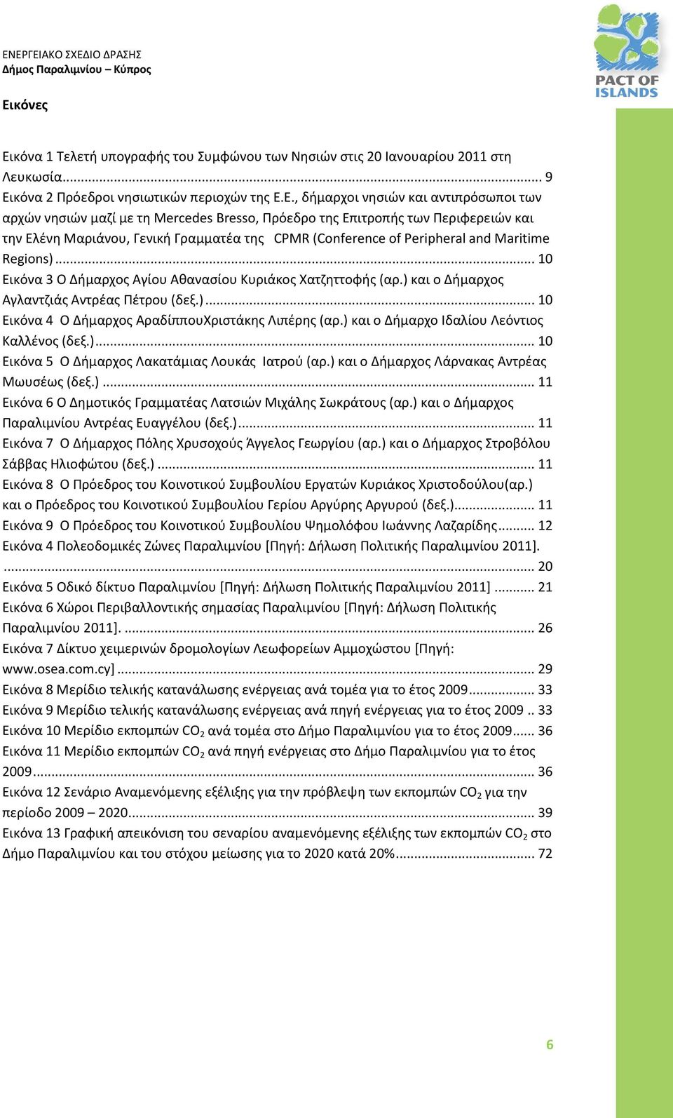.. 10 Εικόνα 3 Ο Δήμαρχος Αγίου Αθανασίου Κυριάκος Χατζηττοφής (αρ.) και o Δήμαρχος Αγλαντζιάς Αντρέας Πέτρου (δεξ.)... 10 Εικόνα 4 Ο Δήμαρχος ΑραδίππουΧριστάκης Λιπέρης (αρ.