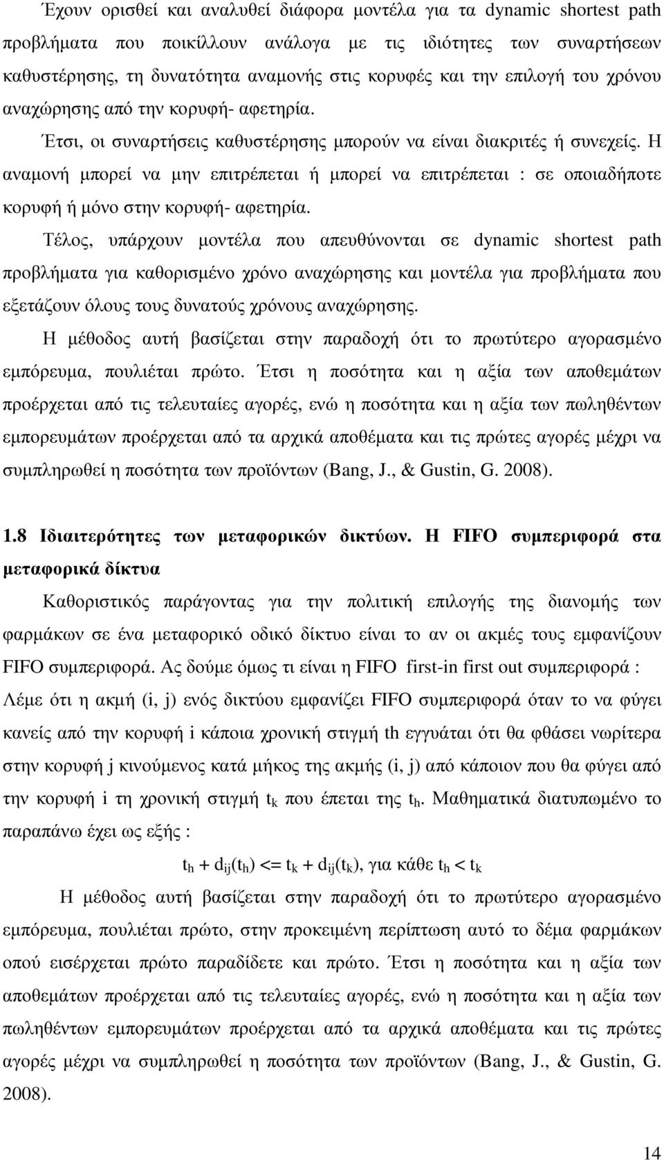Η αναµονή µπορεί να µην επιτρέπεται ή µπορεί να επιτρέπεται : σε οποιαδήποτε κορυφή ή µόνο στην κορυφή- αφετηρία.