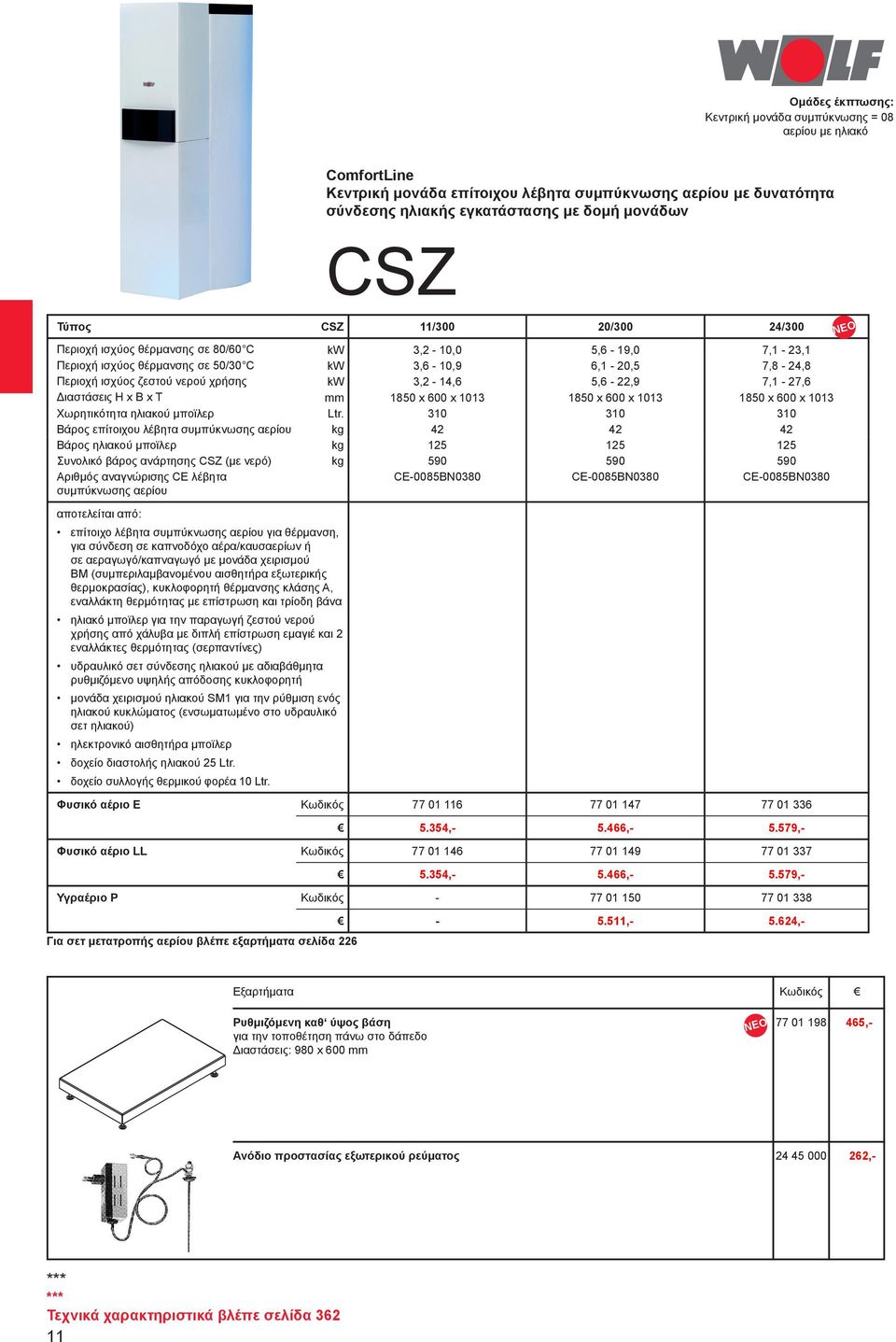 kw 3,2-14,6 5,6-22,9 7,1-27,6 Διαστάσεις H x B x T mm 1850 x 600 x 1013 1850 x 600 x 1013 1850 x 600 x 1013 Χωρητικότητα ηλιακού μποϊλερ Ltr.