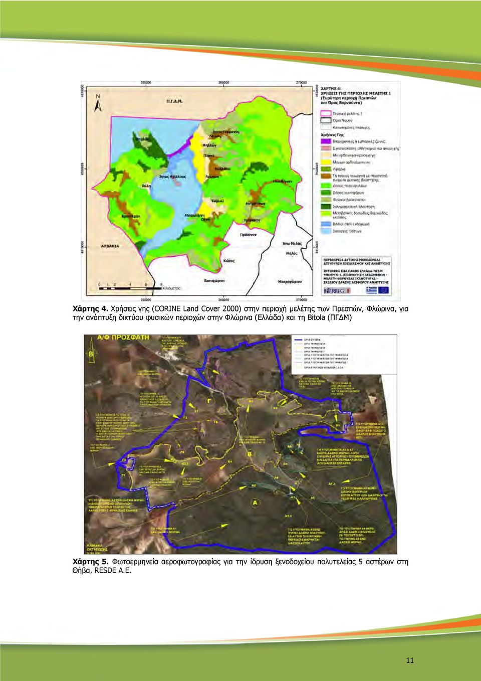 Φλώρινα, για την ανάπτυξη δικτύου φυσικών περιοχών στην Φλώρινα