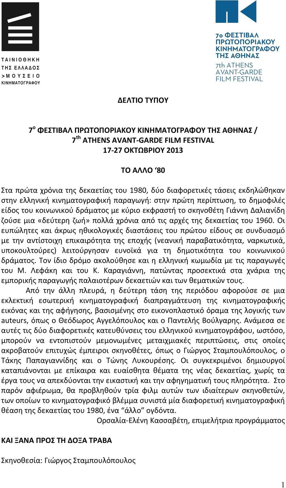 πολλά χρόνια από τις αρχές της δεκαετίας του 1960.