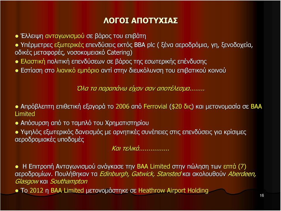 .. Απρόβλεπτη επιθετική εξαγορά το 2006 από Ferrovial ($20 δις) και μετονομασία σε ΒΑΑ Limited Απόσυρση από το ταμπλό του Χρηματιστηρίου Υψηλός εξωτερικός δανεισμός με αρνητικές συνέπειες στις