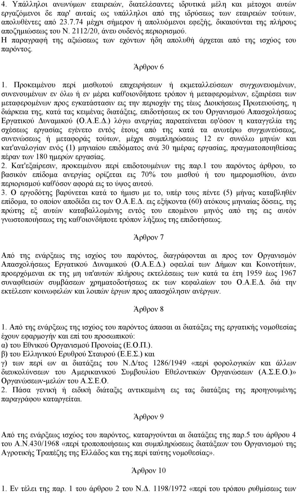 Η παραγραφή της αξιώσεως των εχόντων ήδη απολυθή άρχεται από της ισχύος του παρόντος. Άρθρον 6 1.