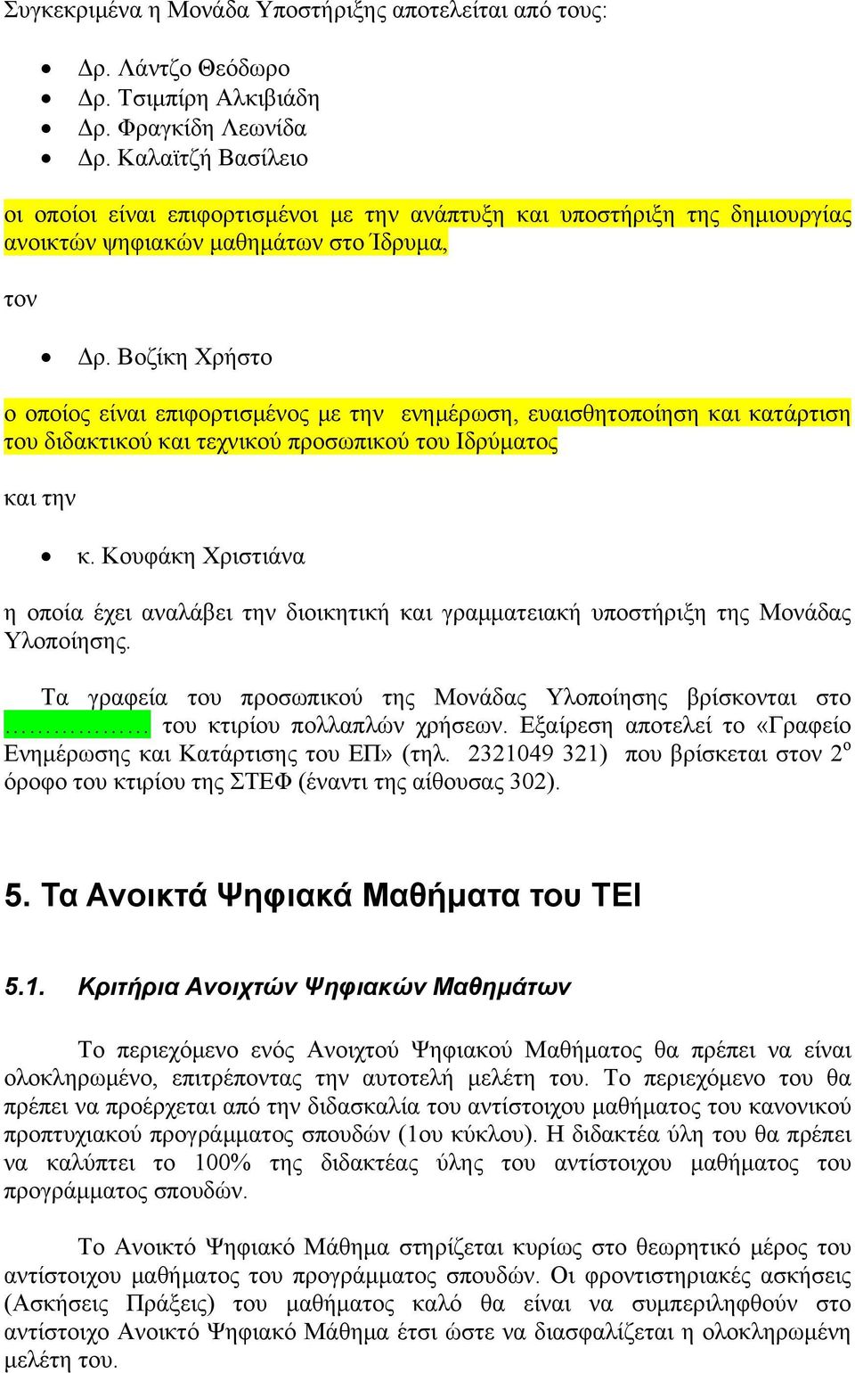 Βοζίκη Χρήστο ο οποίος είναι επιφορτισμένος με την ενημέρωση, ευαισθητοποίηση και κατάρτιση του διδακτικού και τεχνικού προσωπικού του Ιδρύματος και την κ.