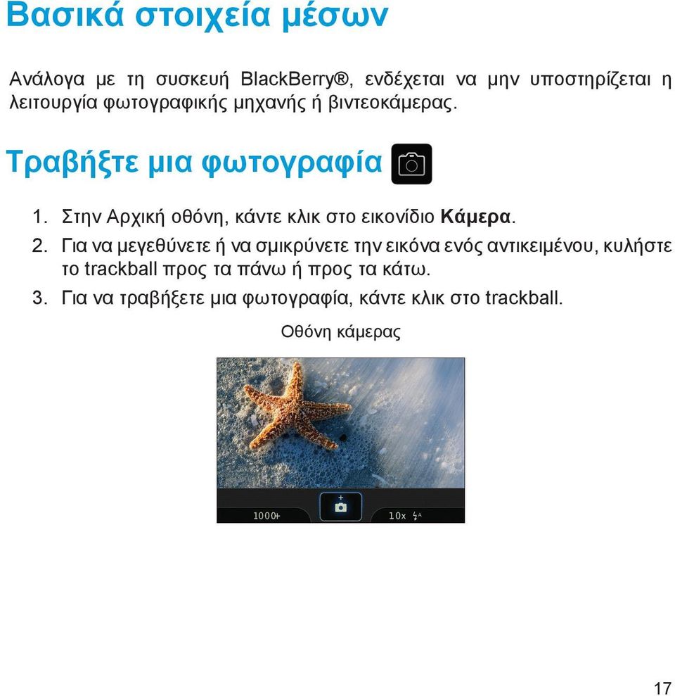 Στην Αρχική οθόνη, κάντε κλικ στο εικονίδιο Κάμερα. 2.