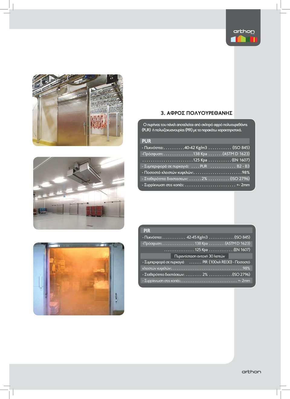 ...(iso 2796) - Συρρίκνωση στις κοπές:........................ +- 2mm PIR - Πυκνότητα:... 42-45 Kg/m3...(ISO 845) -Πρόσφυση:...138 Kpa...(ASTM D 1623)...125 Kpa.