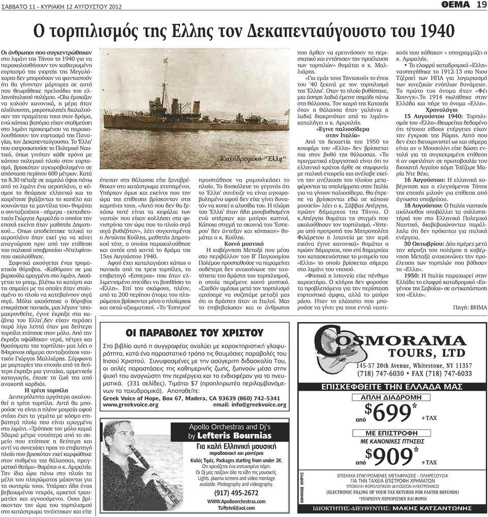 «Ολα έμοιαζαν να κυλούν κανονικά, η μέρα ήταν ηλιόλουστη, μικροπωλητές διαλαλούσαν την πραμάτεια τους στον δρόμο, ενώ κάποια βαπόρια είχαν σταθμεύσει στο λιμάνι προκειμένου να παρακολουθήσουν τον