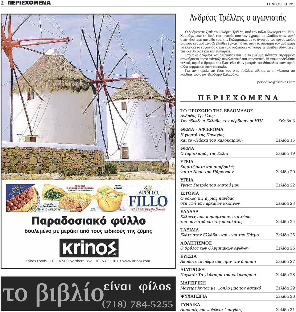 Οι ελπίδες έγιναν πόνος, όταν το σύστημα τον ανάγκασε να κλείσει το εργοστάσιο και να αναζητήσει καινούργιες ελπίδες εδώ στη γη της ελευθερίας και της ευκαιρίας.