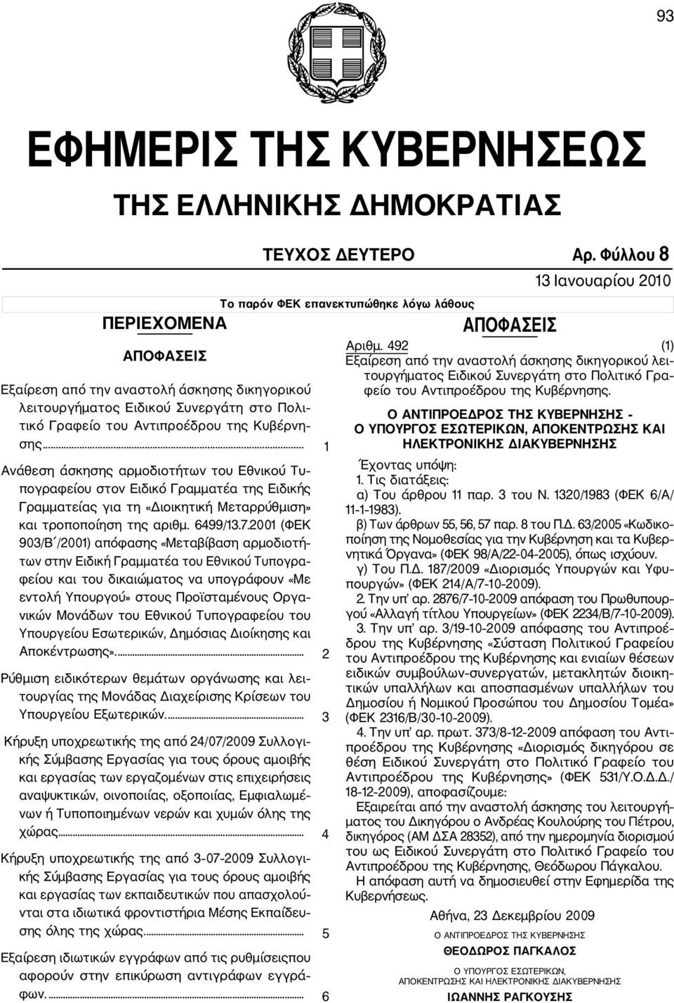 2001 (ΦΕΚ 903/Β /2001) απόφασης «Μεταβίβαση αρμοδιοτή των στην Ειδική Γραμματέα του Εθνικού Τυπογρα φείου και του δικαιώματος να υπογράφουν «Με εντολή Υπουργού» στους Προϊσταμένους Οργα νικών Μονάδων