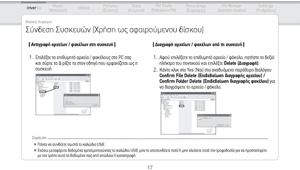 Αφού επιλέξετε το επιθυμητό αρχείο / φάκελο, πατήστε το δεξιό πλήκτρο του ποντικιού και επιλέξτε Delete (Διαγραφή). 2.