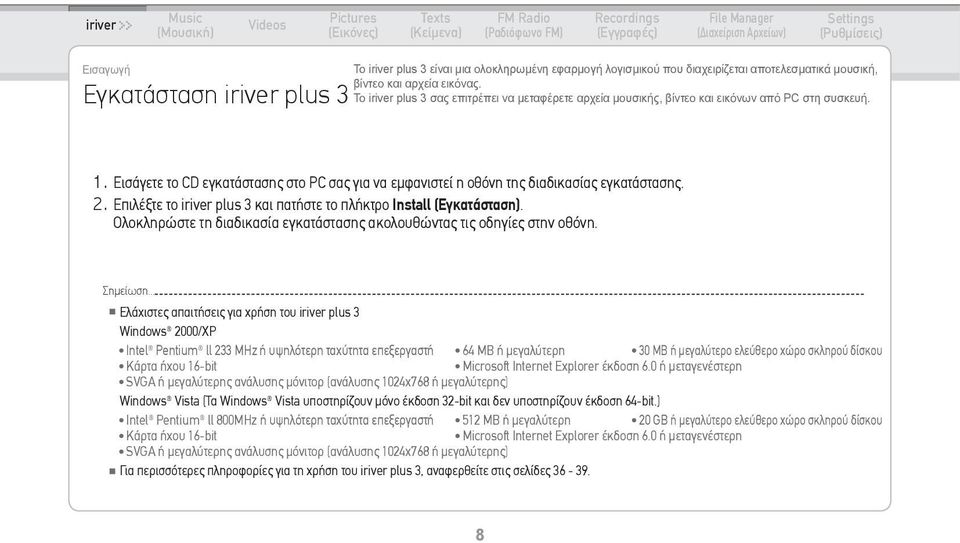 2. Επιλέξτε το iriver plus 3 και πατήστε το πλήκτρο Install (Εγκατάσταση). Ολοκληρώστε τη διαδικασία εγκατάστασης ακολουθώντας τις οδηγίες στην οθόνη. Σημείωση.