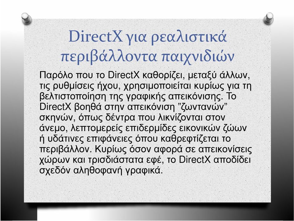 Το DirectX βοηθά στην απεικόνιση ζωντανών σκηνών, όπως δέντρα που λικνίζονται στον άνεµο, λεπτοµερείς επιδερµίδες