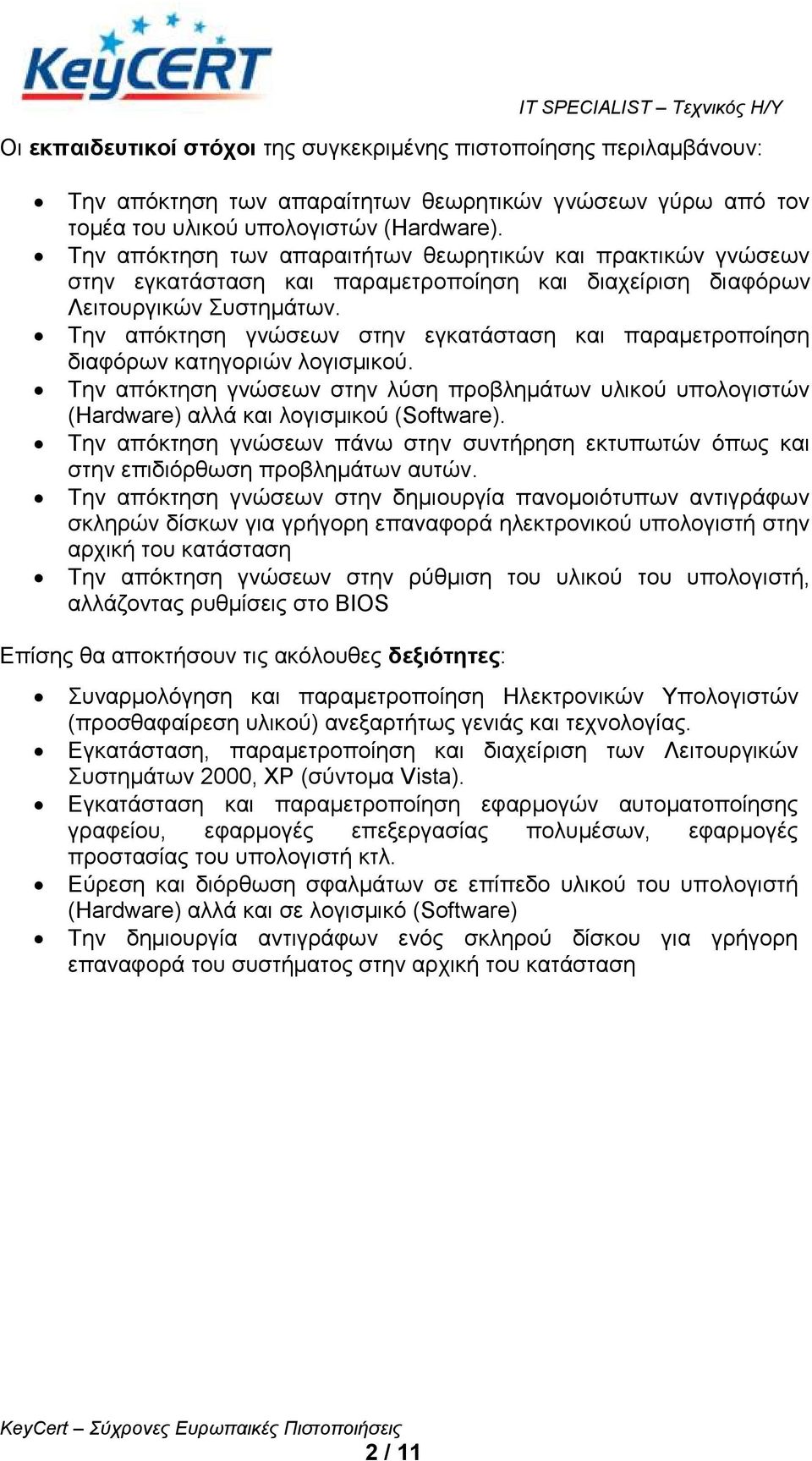 Σελ απόθηεζε γλώζεσλ ζηελ εγθαηάζηαζε θαη παξακεηξνπνίεζε δηαθόξσλ θαηεγνξηώλ ινγηζκηθνύ. Σελ απόθηεζε γλώζεσλ ζηελ ιύζε πξνβιεκάησλ πιηθνύ ππνινγηζηώλ (Hardware) αιιά θαη ινγηζκηθνύ (Software).