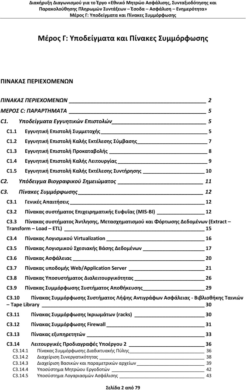 Πίνακεσ υμμόρφωςησ 12 C3.1 Γενικζσ Απαιτιςεισ 12 C3.2 Ρίνακασ ςυςτιματοσ Επιχειρθματικισ Ευφυΐασ (MIS-BI) 12 C3.