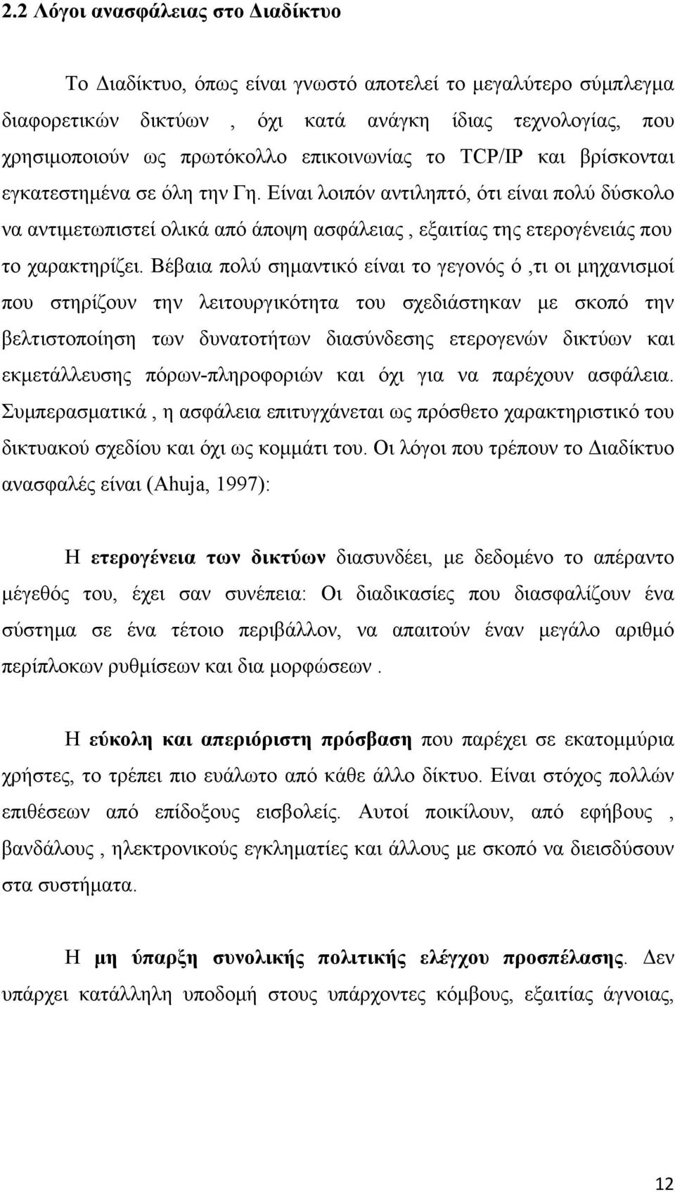 Είναι λοιπόν αντιληπτό, ότι είναι πολύ δύσκολο να αντιμετωπιστεί ολικά από άποψη ασφάλειας, εξαιτίας της ετερογένειάς που το χαρακτηρίζει.
