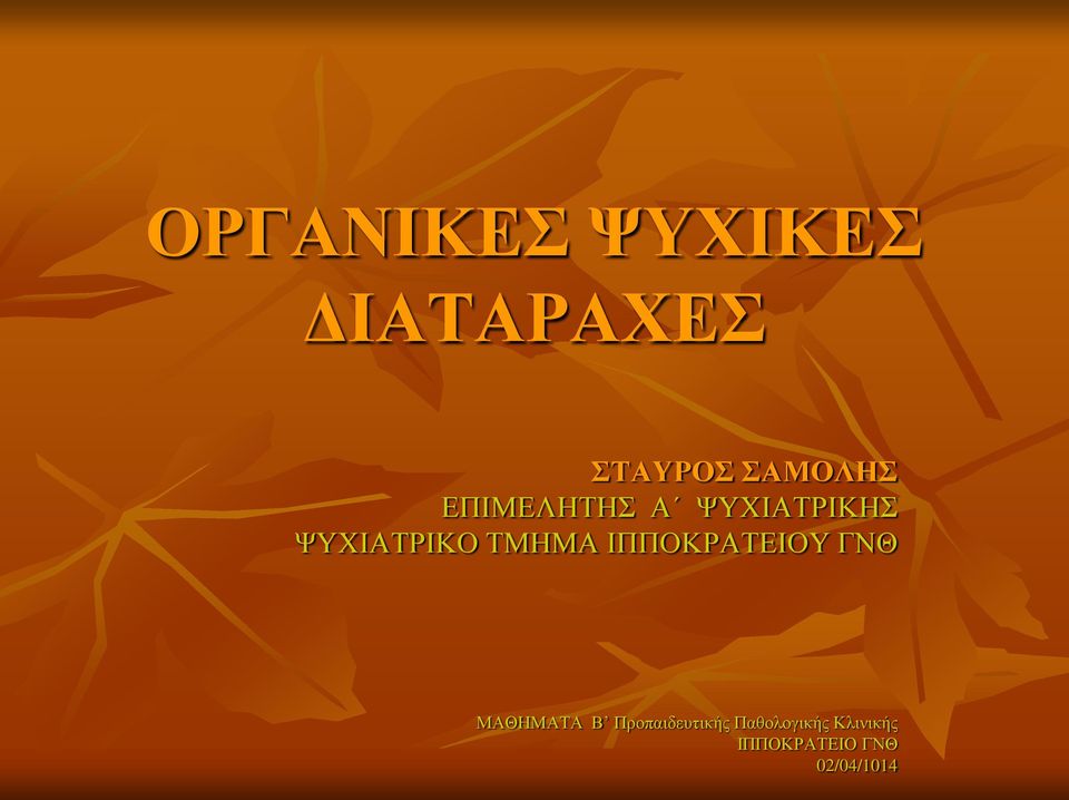 ΙΠΠΟΚΡΑΤΕΙΟΥ ΓΝΘ ΜΑΘΗΜΑΤΑ Β Προπαιδευτικής