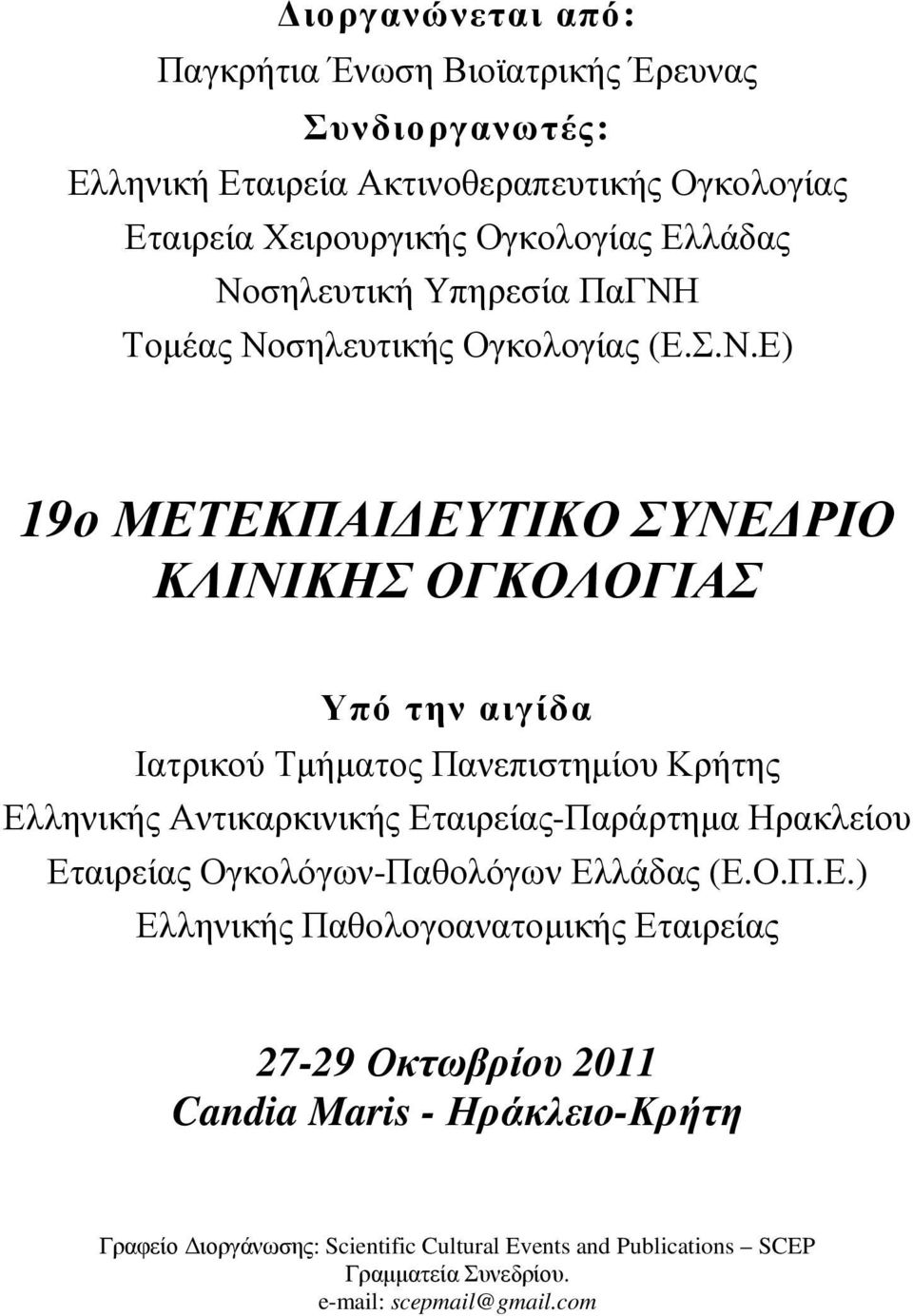 Πανεπιστηµίου Κρήτης Ελ