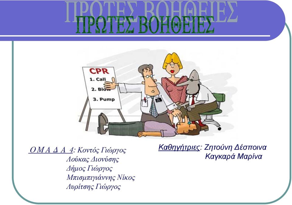 Μπισμπιγιάννης Νίκος Λυρίτσης