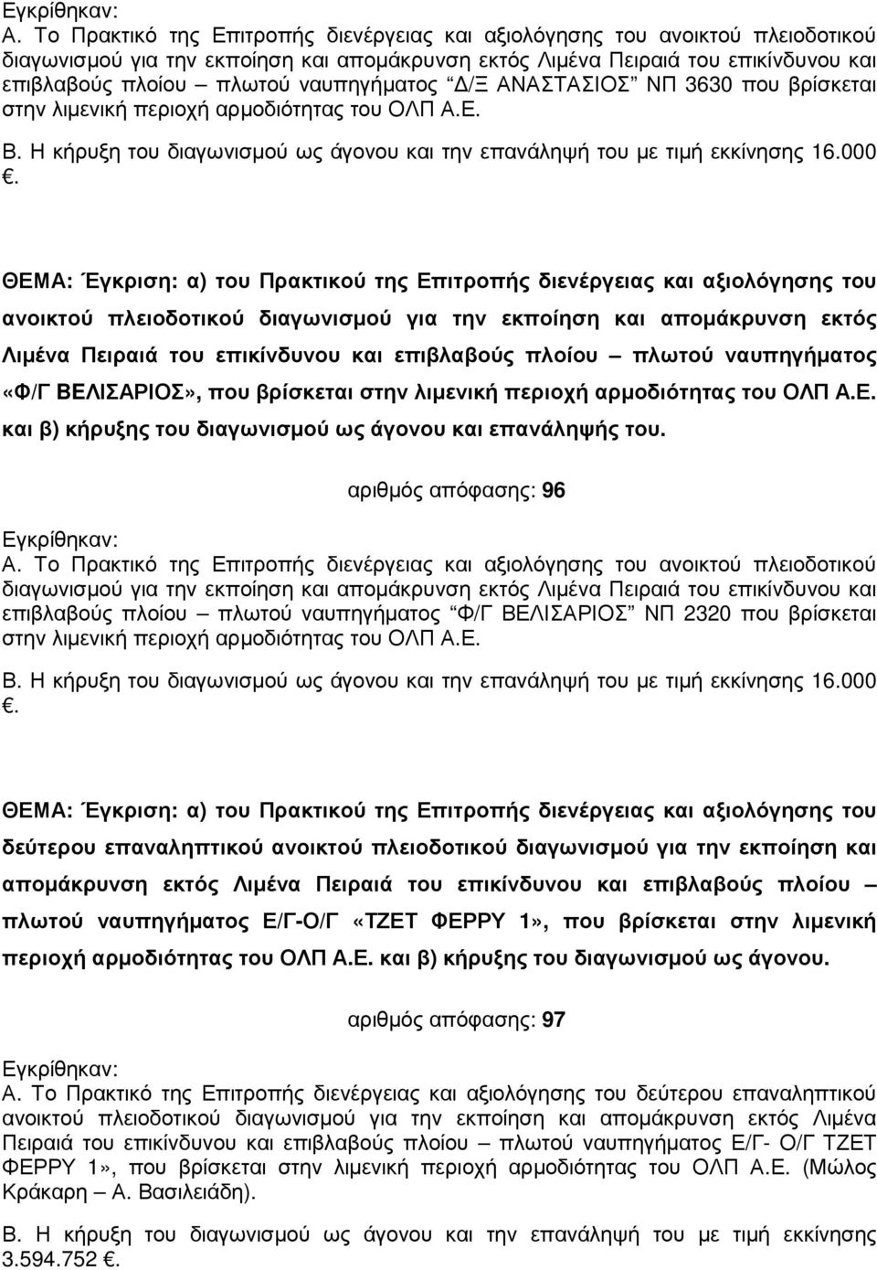 ΘΕΜΑ: Έγκριση: α) του Πρακτικού της Επιτροπής διενέργειας και αξιολόγησης του ανοικτού πλειοδοτικού διαγωνισµού για την εκποίηση και αποµάκρυνση εκτός Λιµένα Πειραιά του επικίνδυνου και επιβλαβούς