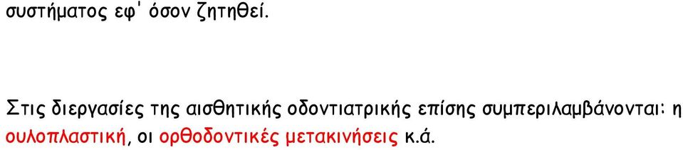 οδοντιατρικής επίσης