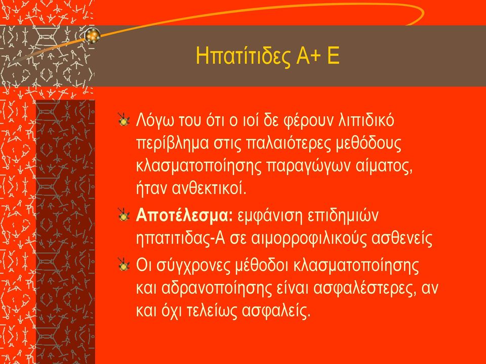 Αποτέλεσμα: εμφάνιση επιδημιών ηπατιτιδας-α σε αιμορροφιλικούς ασθενείς Οι