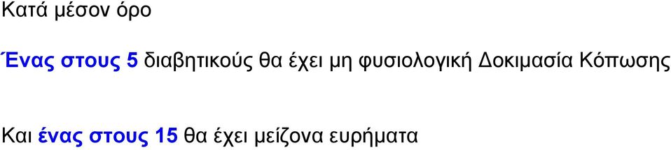 φυσιολογική οκιμασία Κόπωσης