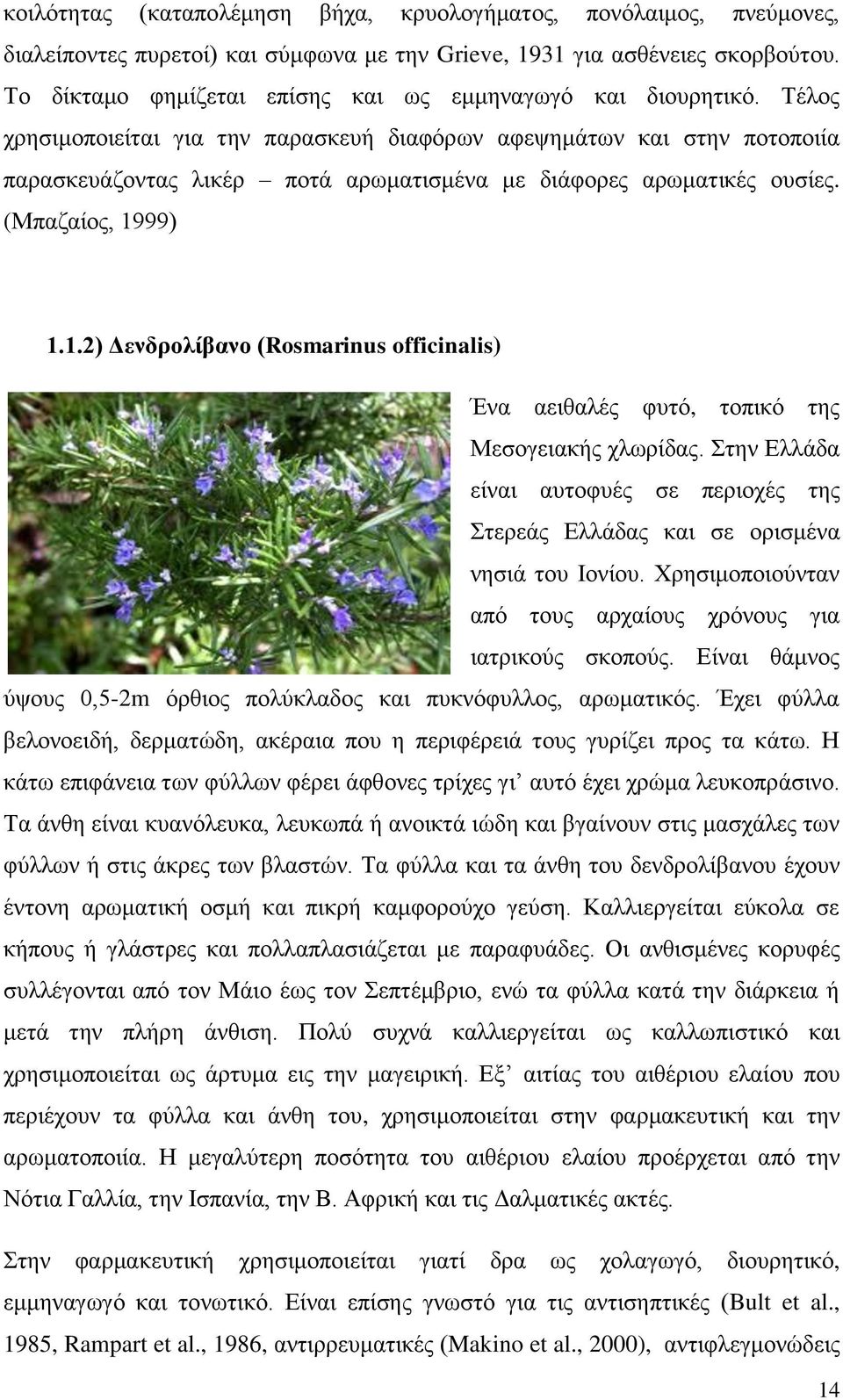 Σέθμξ πνδζζιμπμζείηαζ βζα ηδκ παναζηεοή δζαθυνςκ αθερδιάηςκ ηαζ ζηδκ πμημπμζία παναζηεοάγμκηαξ θζηέν πμηά ανςιαηζζιέκα ιε δζάθμνεξ ανςιαηζηέξ μοζίεξ. (Μπαγαίμξ, 19
