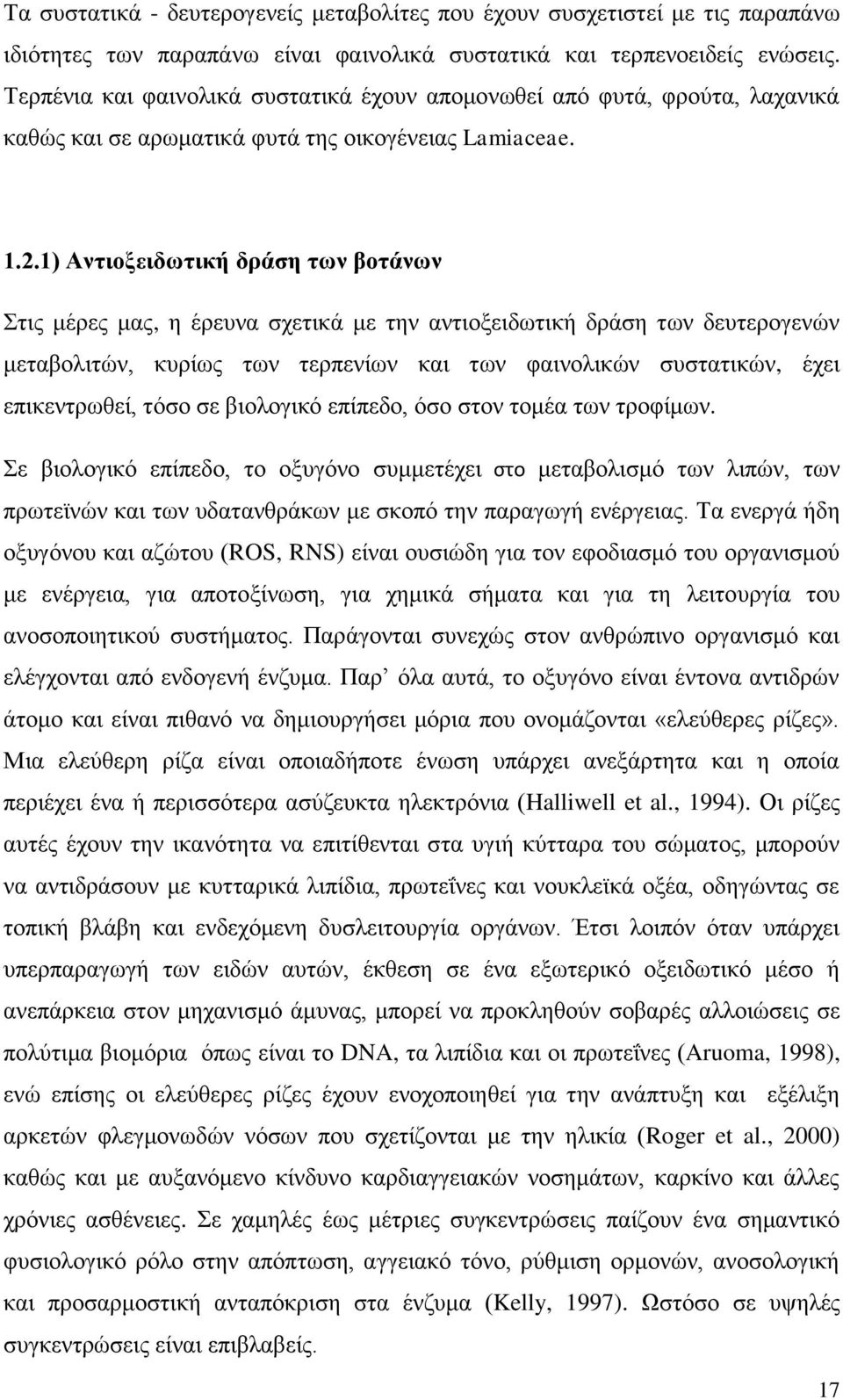 1) Αληηνμεηδωηηθή δξάζε ηωλ βνηάλωλ ηζξ ιένεξ ιαξ, δ ένεοκα ζπεηζηά ιε ηδκ ακηζμλεζδςηζηή δνάζδ ηςκ δεοηενμβεκχκ ιεηααμθζηχκ, ηονίςξ ηςκ ηενπεκίςκ ηαζ ηςκ θαζκμθζηχκ ζοζηαηζηχκ, έπεζ επζηεκηνςεεί,