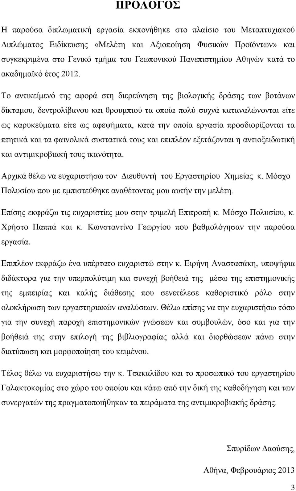 Σμ ακηζηείιεκυ ηδξ αθμνά ζηδ δζενεφκδζδ ηδξ αζμθμβζηήξ δνάζδξ ηςκ αμηάκςκ δίηηαιμο, δεκηνμθίαακμο ηαζ ενμοιπζμφ ηα μπμία πμθφ ζοπκά ηαηακαθχκμκηαζ είηε ςξ ηανοηεφιαηα είηε ςξ αθερήιαηα, ηαηά ηδκ
