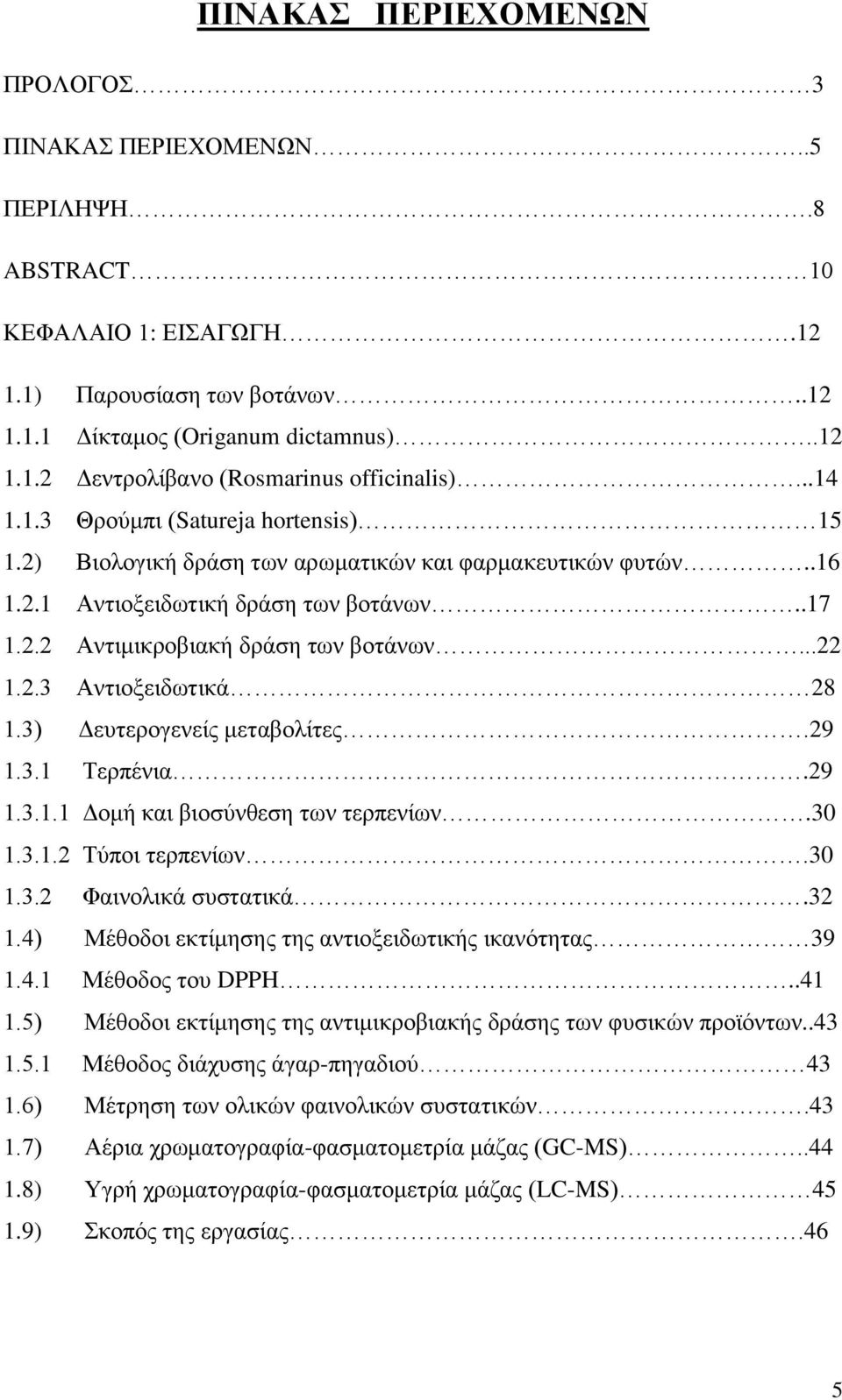 3) Γεοηενμβεκείξ ιεηααμθίηεξ.29 1.3.1 Σενπέκζα.29 1.3.1.1 Γμιή ηαζ αζμζφκεεζδ ηςκ ηενπεκίςκ.30 1.3.1.2 Σφπμζ ηενπεκίςκ.30 1.3.2 Φαζκμθζηά ζοζηαηζηά.32 1.