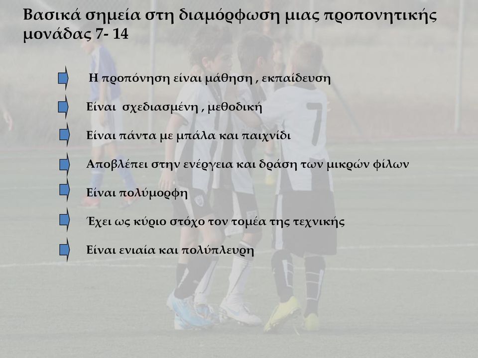 και παιχνίδι ποβλέπει στην ενέργεια και δράση των μικρών φίλων Είναι