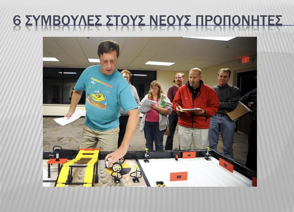 ΣΤΟΥΣ