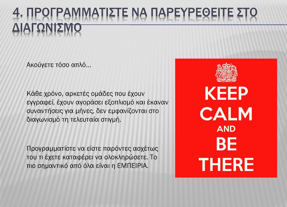 δεν εμφανίζονται στο διαγωνισμό τη τελευταία στιγμή.