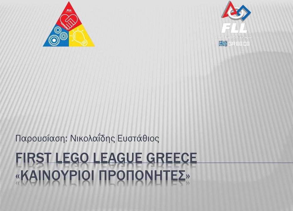 FIRST LEGO LEAGUE