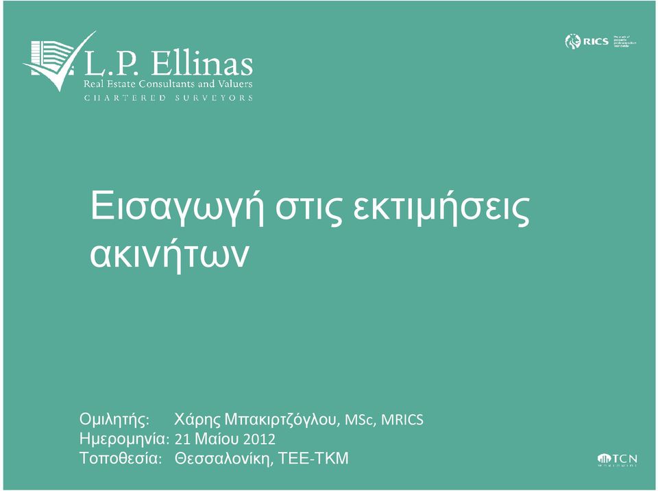 Χάρης Μπακιρτζόγλου, MSc, MRICS