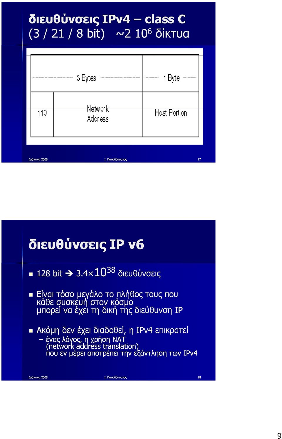 4 10 34 10 38 διευθύνσεις Είναι τόσο μεγάλο το πλήθος τους που κάθε συσκευή στον κόσμο μπορεί να