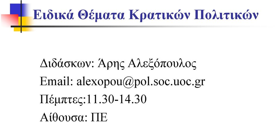 Αλεξόπουλος Email: