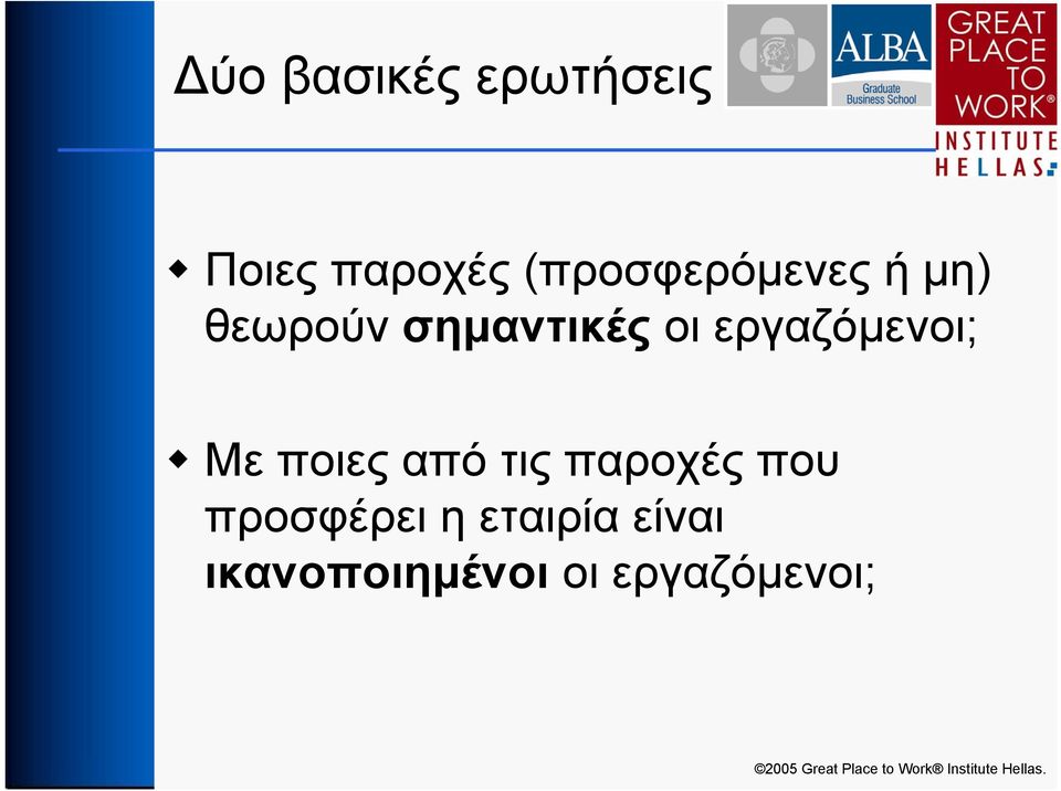 εργαζόμενοι; Με ποιες από τις παροχές που