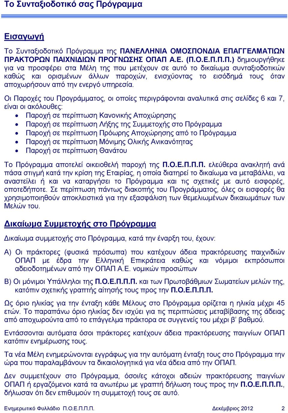 όγραμμα της ΠΑ