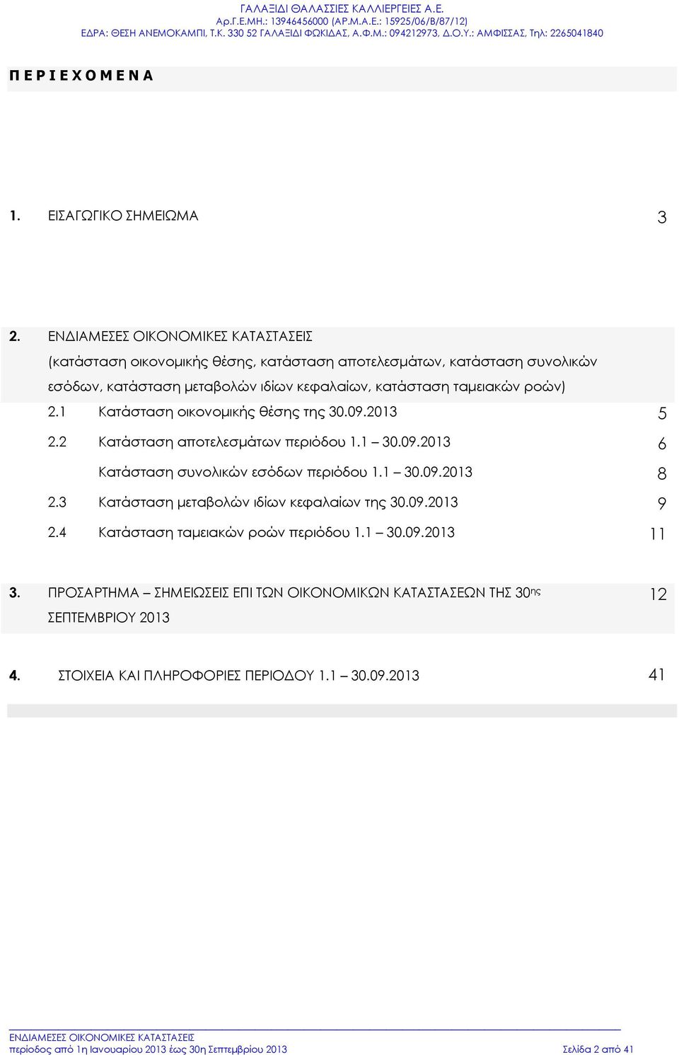 1 Κατάσταση οικονομικής θέσης της 30.09.2013 5 2.2 Κατάσταση αποτελεσμάτων περιόδου 1.1 30.09.2013 6 Κατάσταση συνολικών εσόδων περιόδου 1.1 30.09.2013 8 2.