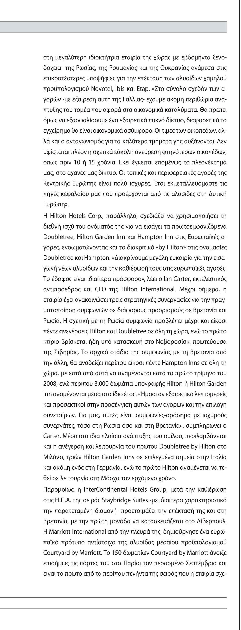 Θα πρέπει όμως να εξασφαλίσουμε ένα εξαιρετικά πυκνό δίκτυο, διαφορετικά το εγχείρημα θα είναι οικονομικά ασύμφορο.