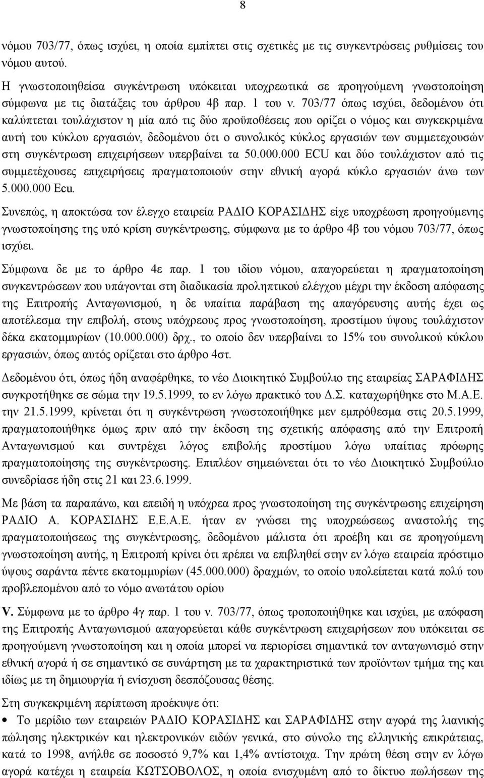 703/77 όπως ισχύει, δεδομένου ότι καλύπτεται τουλάχιστον η μία από τις δύο προϋποθέσεις που ορίζει ο νόμος και συγκεκριμένα αυτή του κύκλου εργασιών, δεδομένου ότι ο συνολικός κύκλος εργασιών των