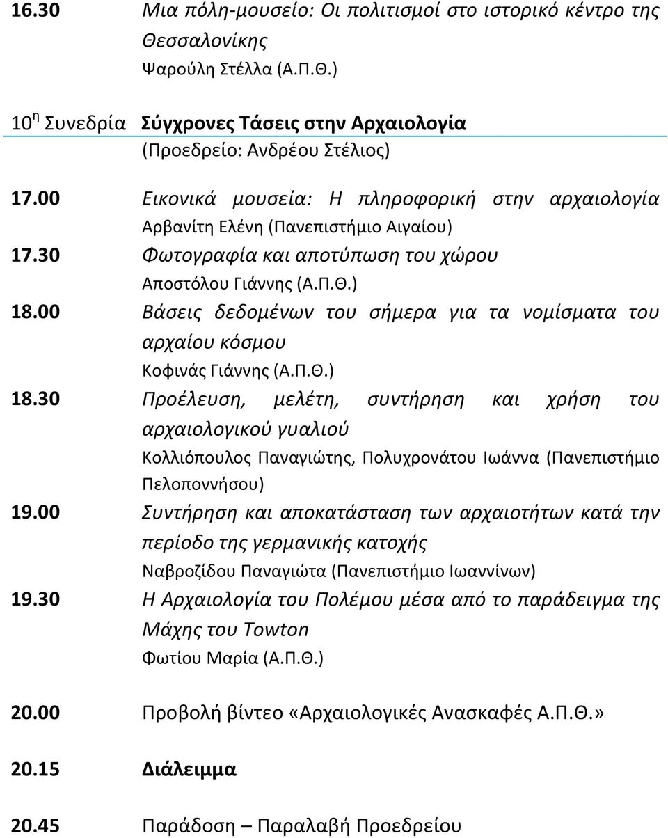 00 Βάσεις δεδομένων του σήμερα για τα νομίσματα του αρχαίου κόσμου Κοφινάς Γιάννης (Α.Π.Θ.) 18.