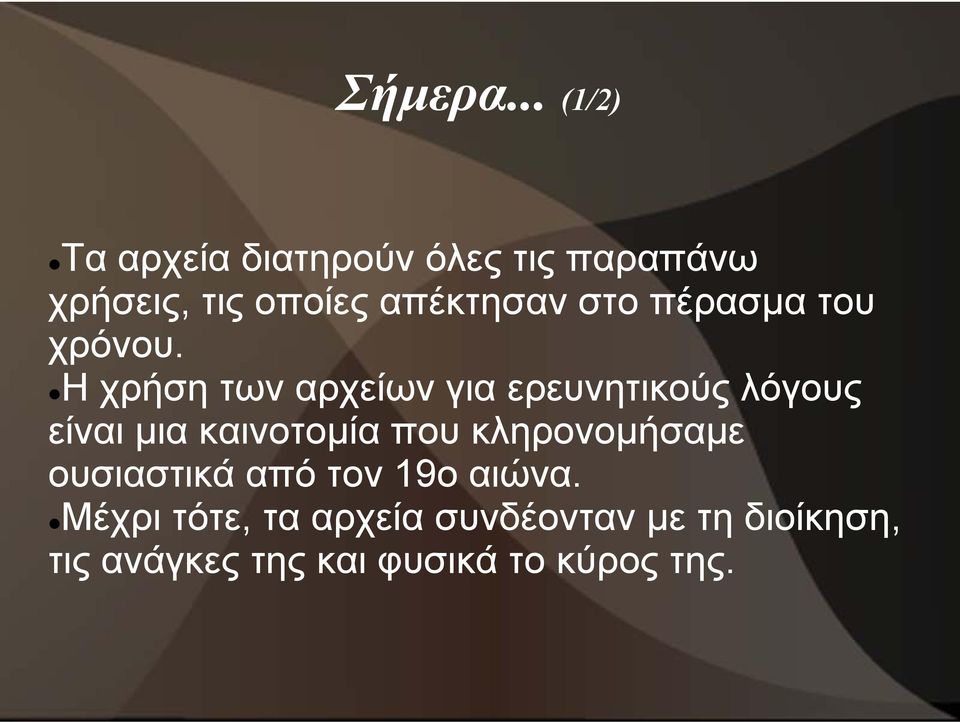 στο πέρασμα του χρόνου.