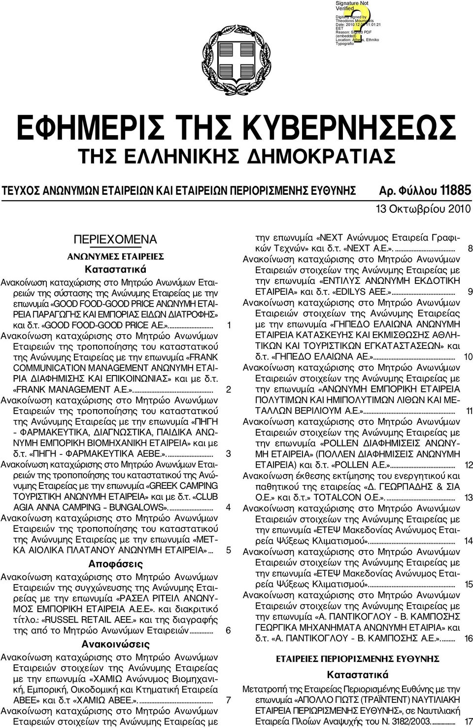 ΕΙΔΩΝ ΔΙΑΤΡΟΦΗΣ» και δ.τ. «GOOD OOD GOOD PRICE Α.Ε.».... 1 της Ανώνυμης Εταιρείας με την επωνυμία «RANK COMMUNICATION MANAGEMENT ΑΝΩΝΥΜΗ ΕΤΑΙ ΡΙΑ ΔΙΑΦΗΜΙΣΗΣ ΚΑΙ ΕΠΙΚΟΙΝΩΝΙΑΣ» και με δ.τ. «RANK MANAGEMENT A.