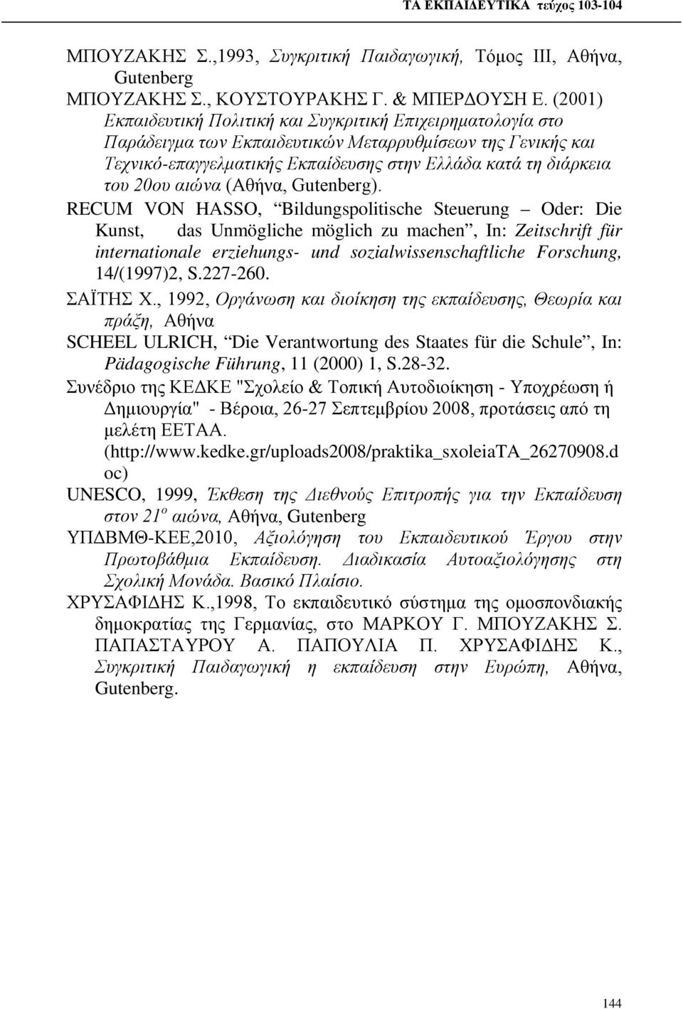 αιώνα (Αθήνα, Gutenberg).