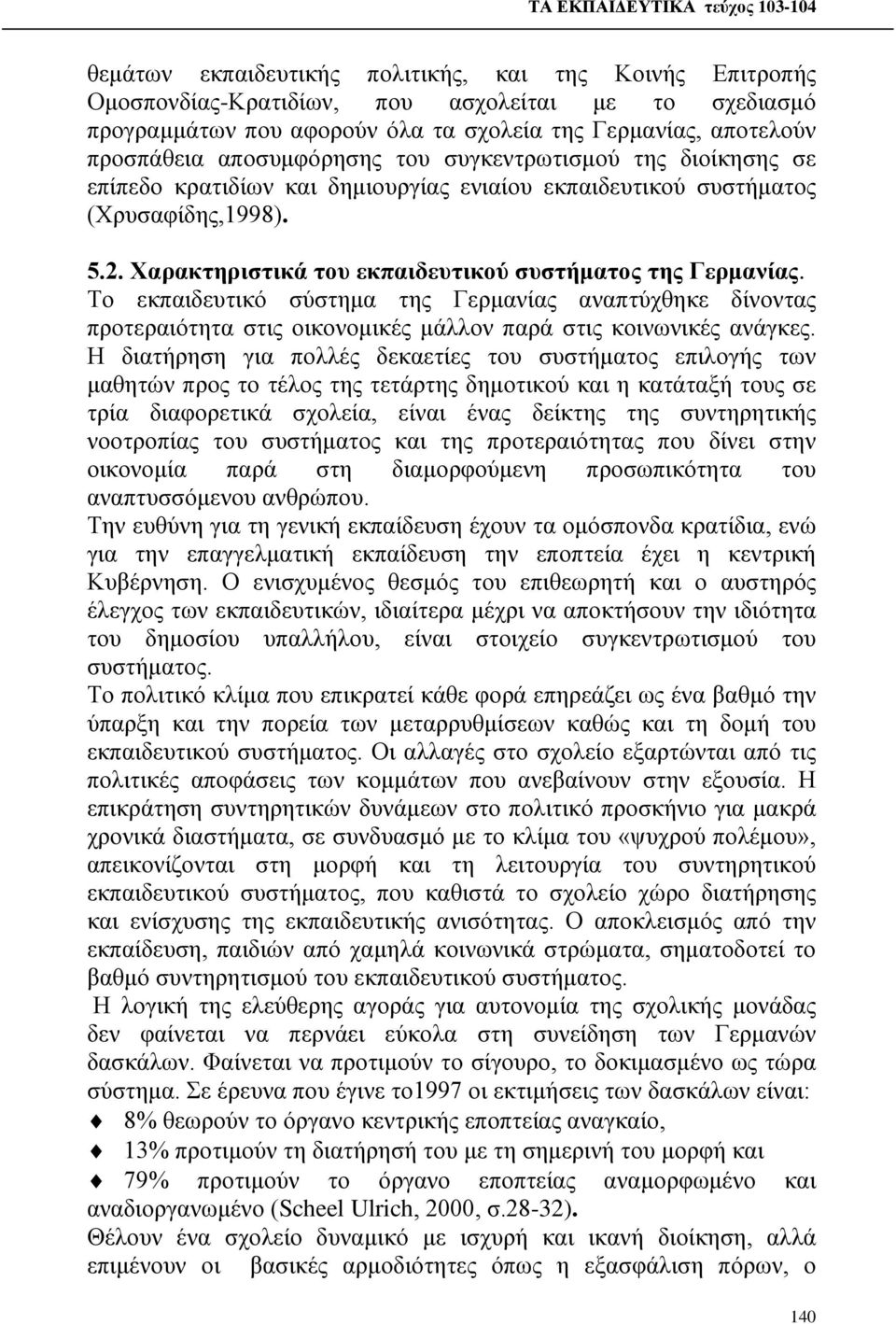 Το εκπαιδευτικό σύστημα της Γερμανίας αναπτύχθηκε δίνοντας προτεραιότητα στις οικονομικές μάλλον παρά στις κοινωνικές ανάγκες.